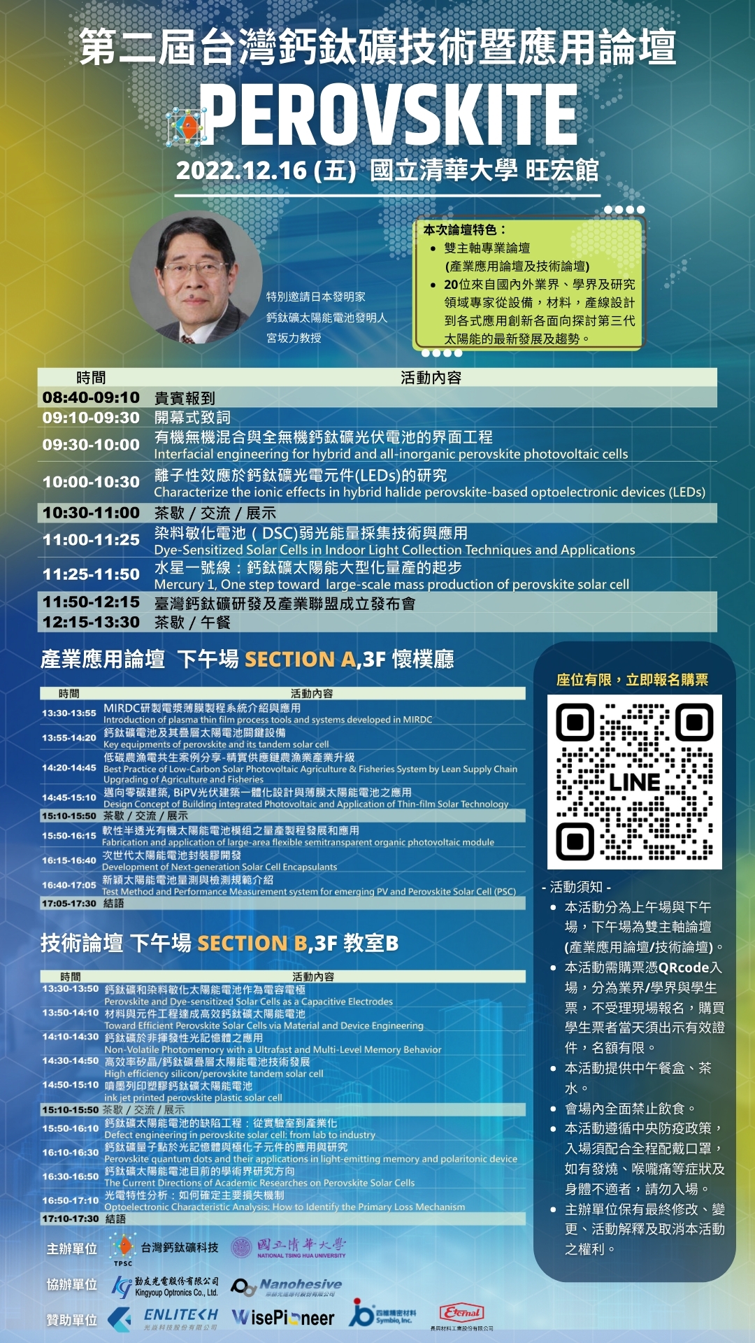第二屆台灣鈣鈦礦技術暨應用論壇 活動報名