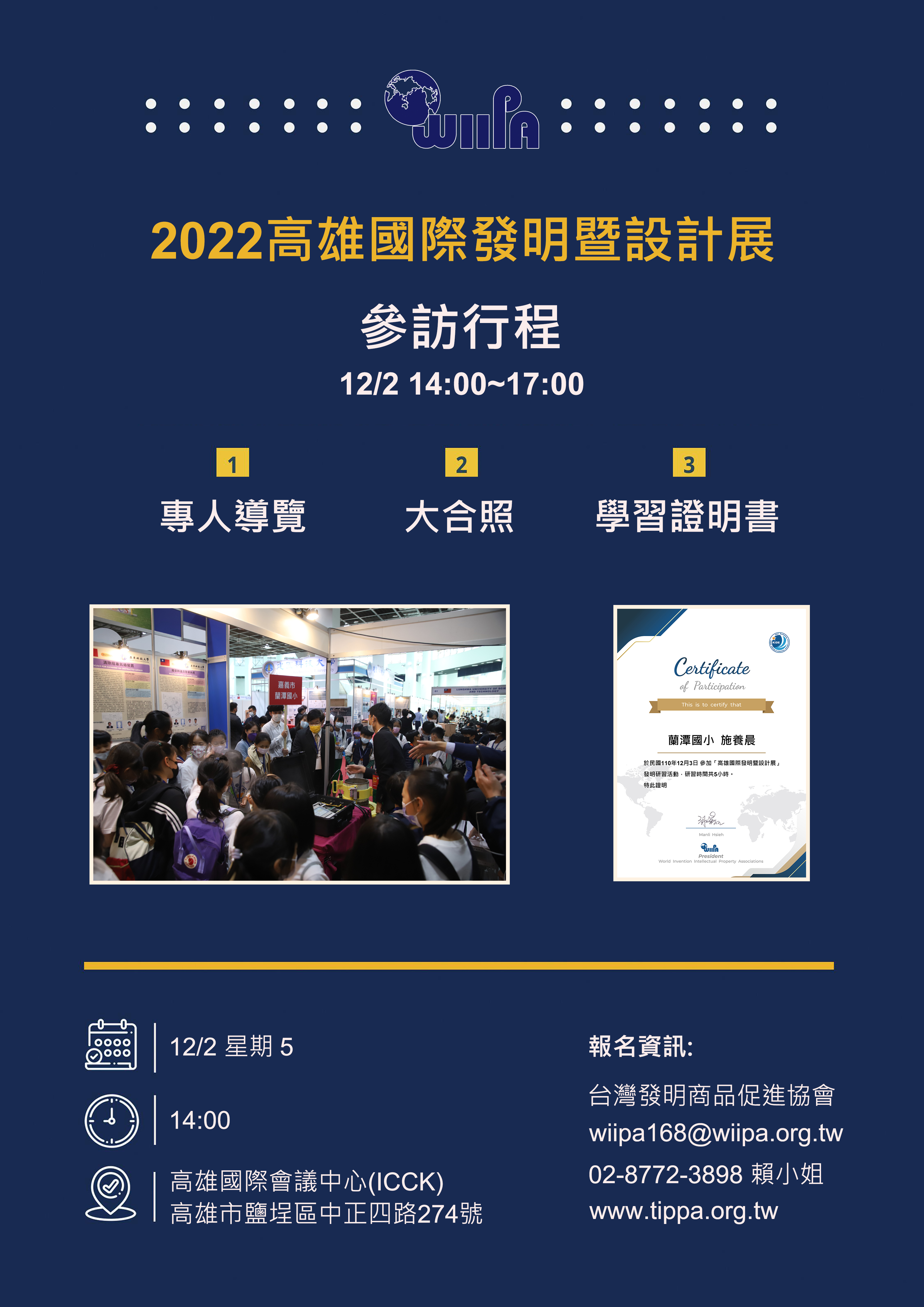 【台灣發明商品促進協會】2022高雄國際發明暨設計展